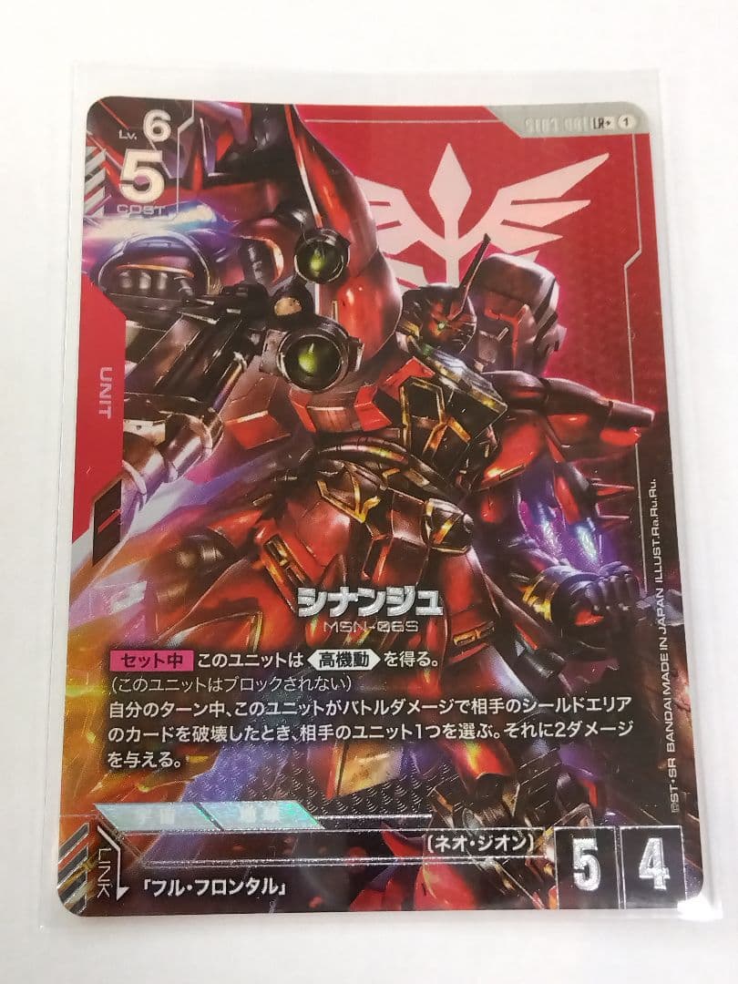 ガンダムカードゲーム「シナンジュ」《パラレル》LR+（レジェンドレア