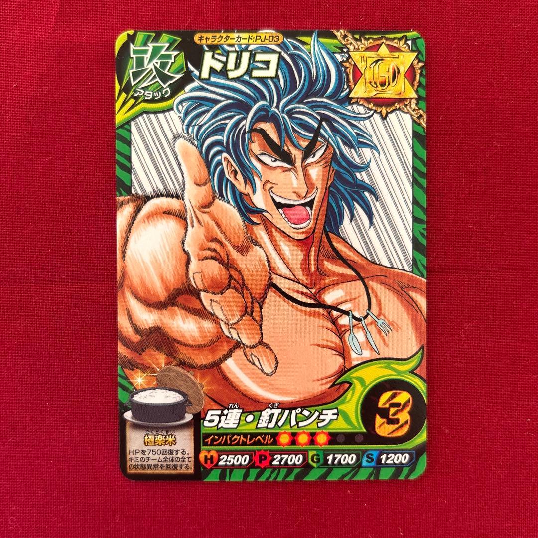 トリコイタダキマスター 最強ジャンプ 2011年夏号 付録 PJ-03 - メルカリ