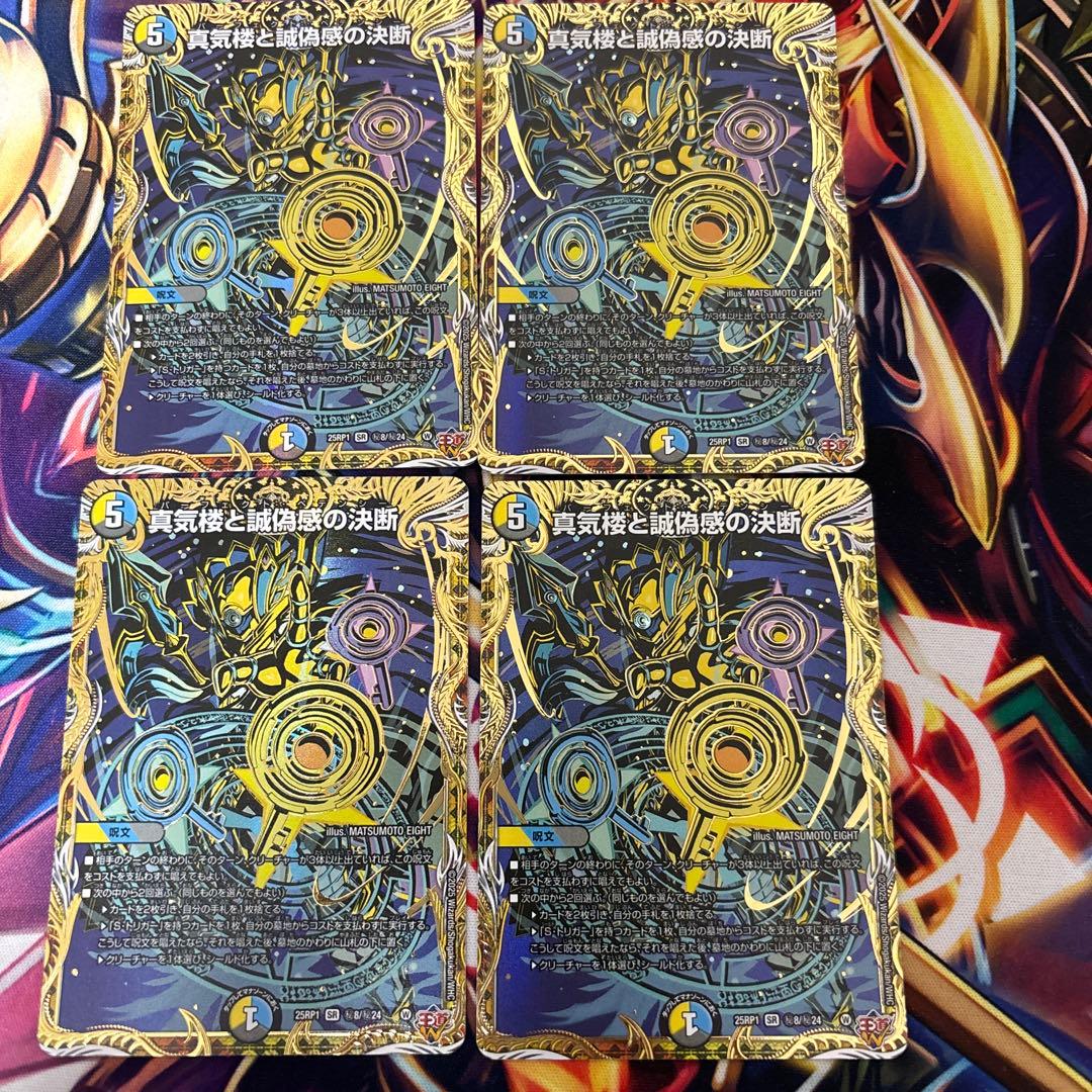 真気楼と誠偽感の決断 パーフェクト・ペテンシー シークレット 4枚セット 真気楼と誠偽感の決断 シク 真気楼と誠偽