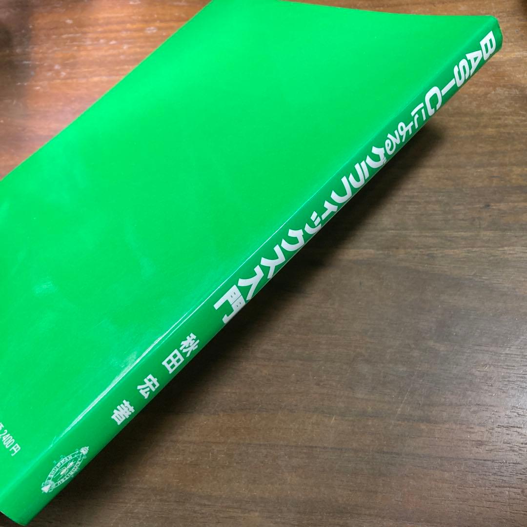 BASICによるグラフィックス入門　秋田宏　1985 初版