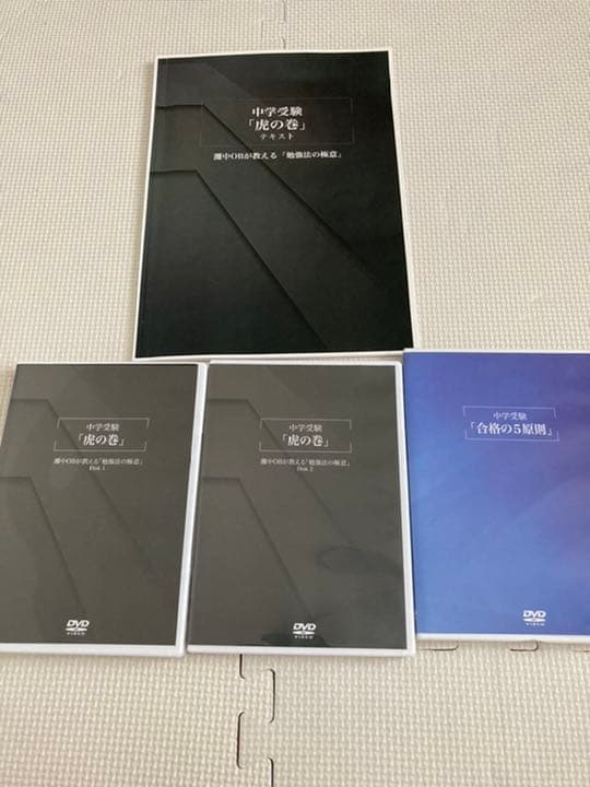 中学受験「虎の巻」テキスト 高校入試虎の巻東京都版 令和7年度受験―東京都公立入試5教科12年間収録