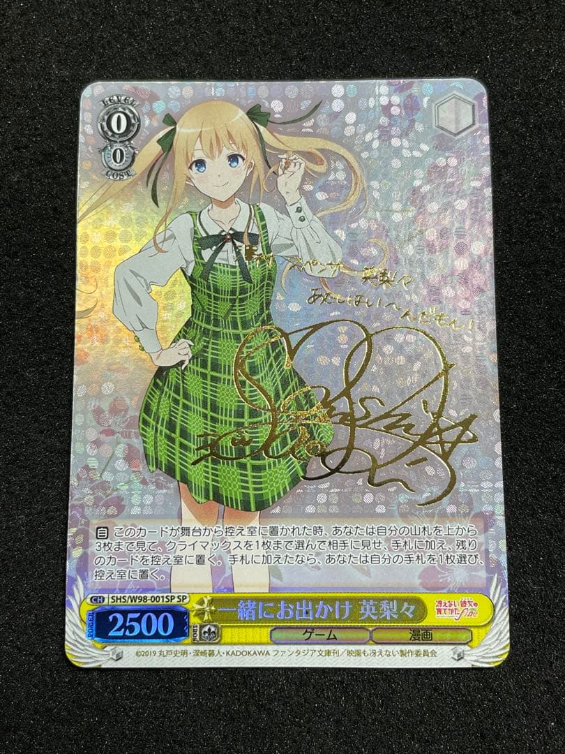 一緒にお出かけ 英梨々 SP サイン SHS/W98-001 ヴァイス 冴えカノ