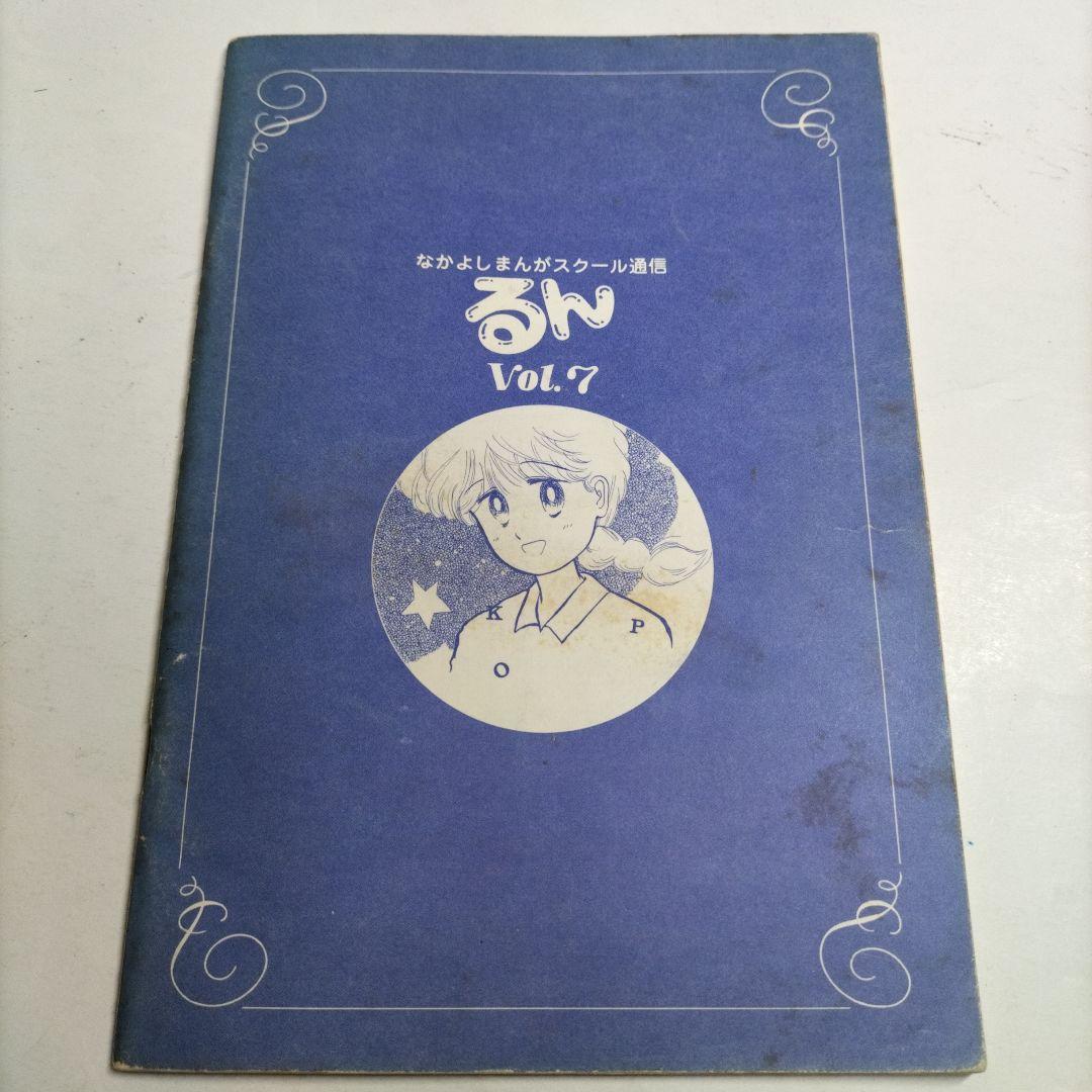 るん⭐なかよし⭐まんがスクール通信⭐Vol.7⭐