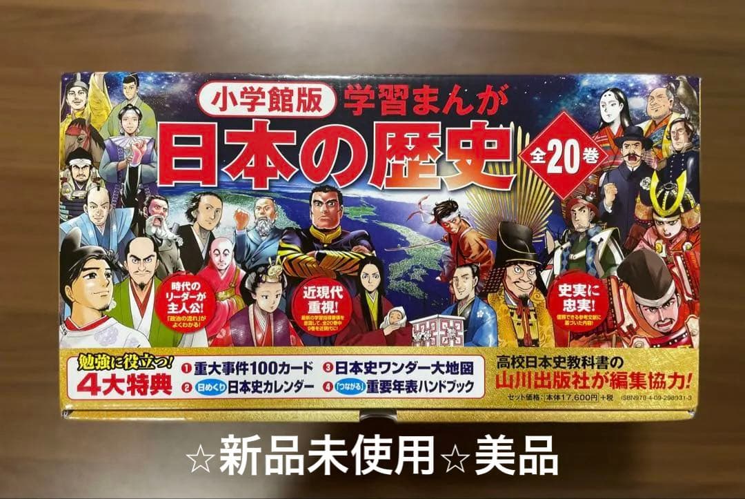 日本の歴史 漫画全20巻セット ハードカバー版 学習まんが 日本の歴史 全巻セット (全20巻+別巻1) |本