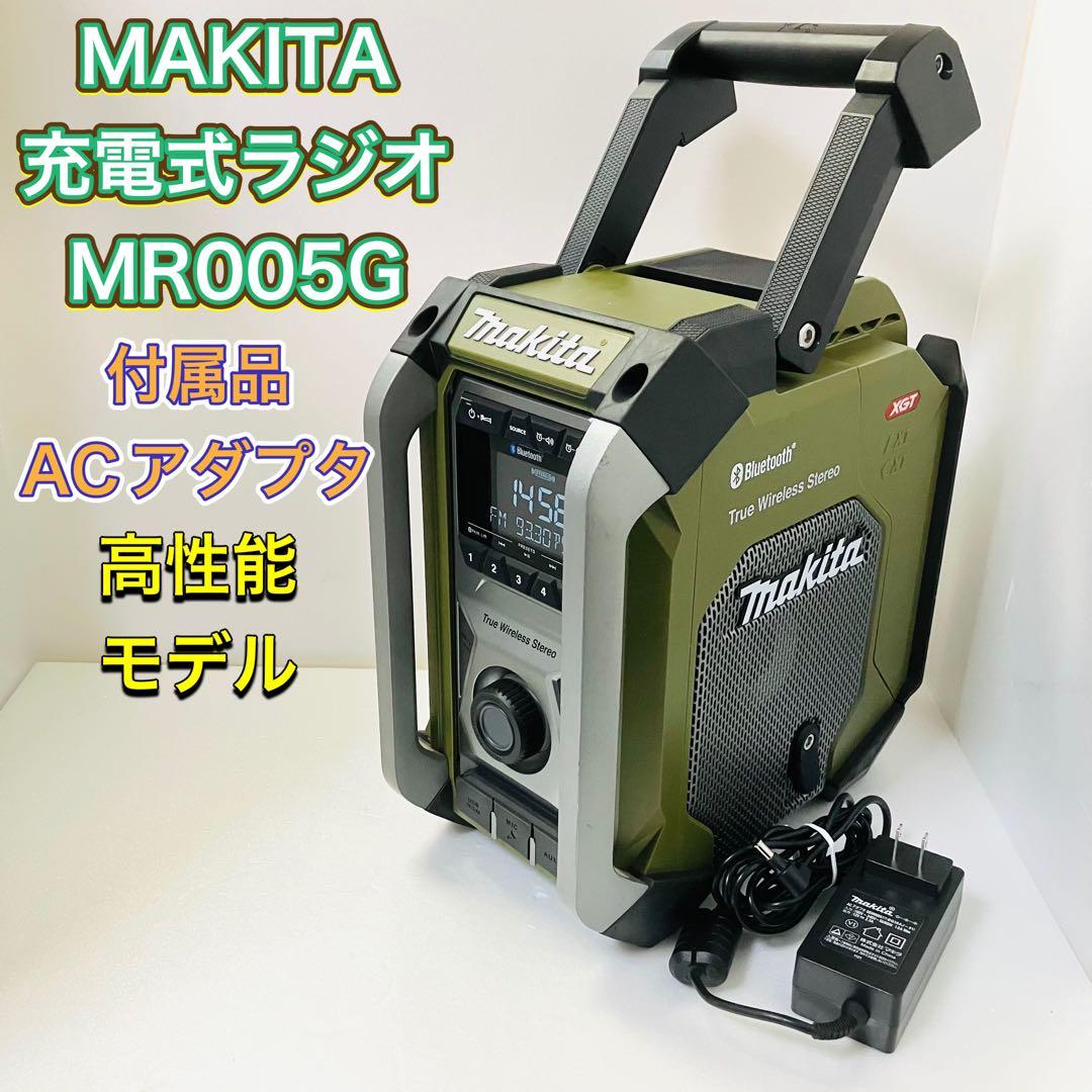 MAKITA マキタ MR005G 充電式ラジオ コード 電池パック 両対応 マキタ（makita） マキタ充電ラジオ MR005GZ 本体のみ : インパクト
