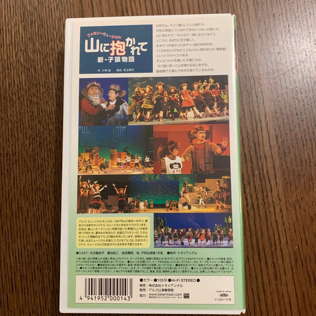 小椋佳アルゴミュージカル 山に抱かれて 新•子猿物語 - メルカリ