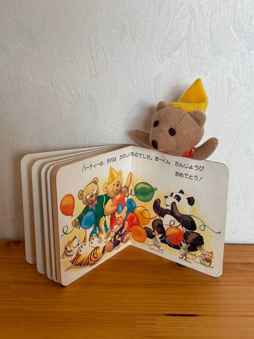 1996 まーくんのたんじょうび にんぎょうしかけえほんミニ絵本