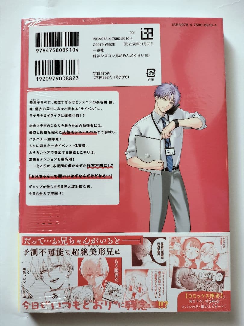 未開封 妹はシスコン兄がめんどくさい 5 アニメイト 特典 アクリル