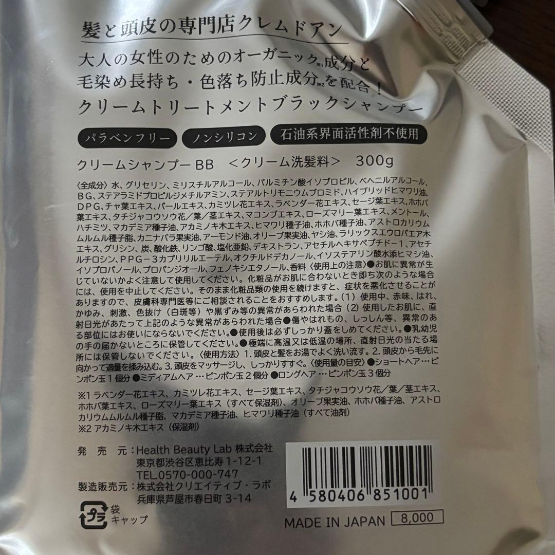 3個セット】クレムドアン ブラッククリームシャンプー 300g - メルカリ