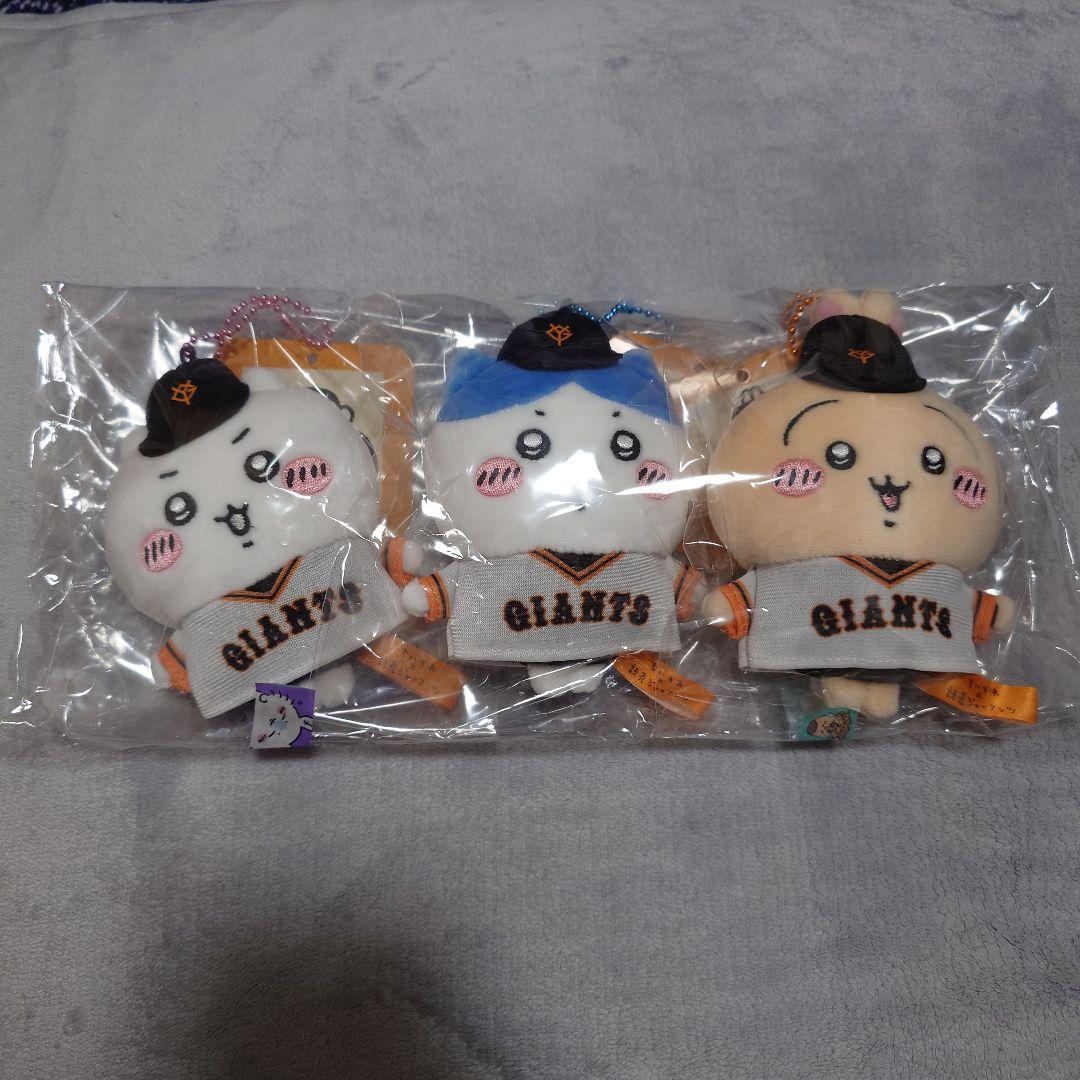 ちいかわ×読売ジャイアンツ ぷちミニマスコット3体セット - メルカリ