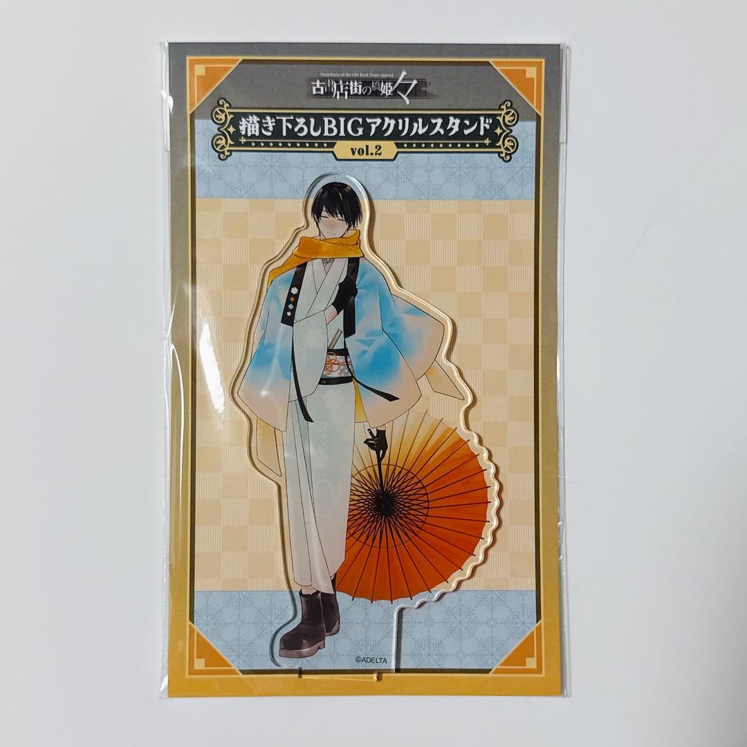 古書店街の橋姫 メディコス アクリルスタンド 浴衣 水上 - メルカリ