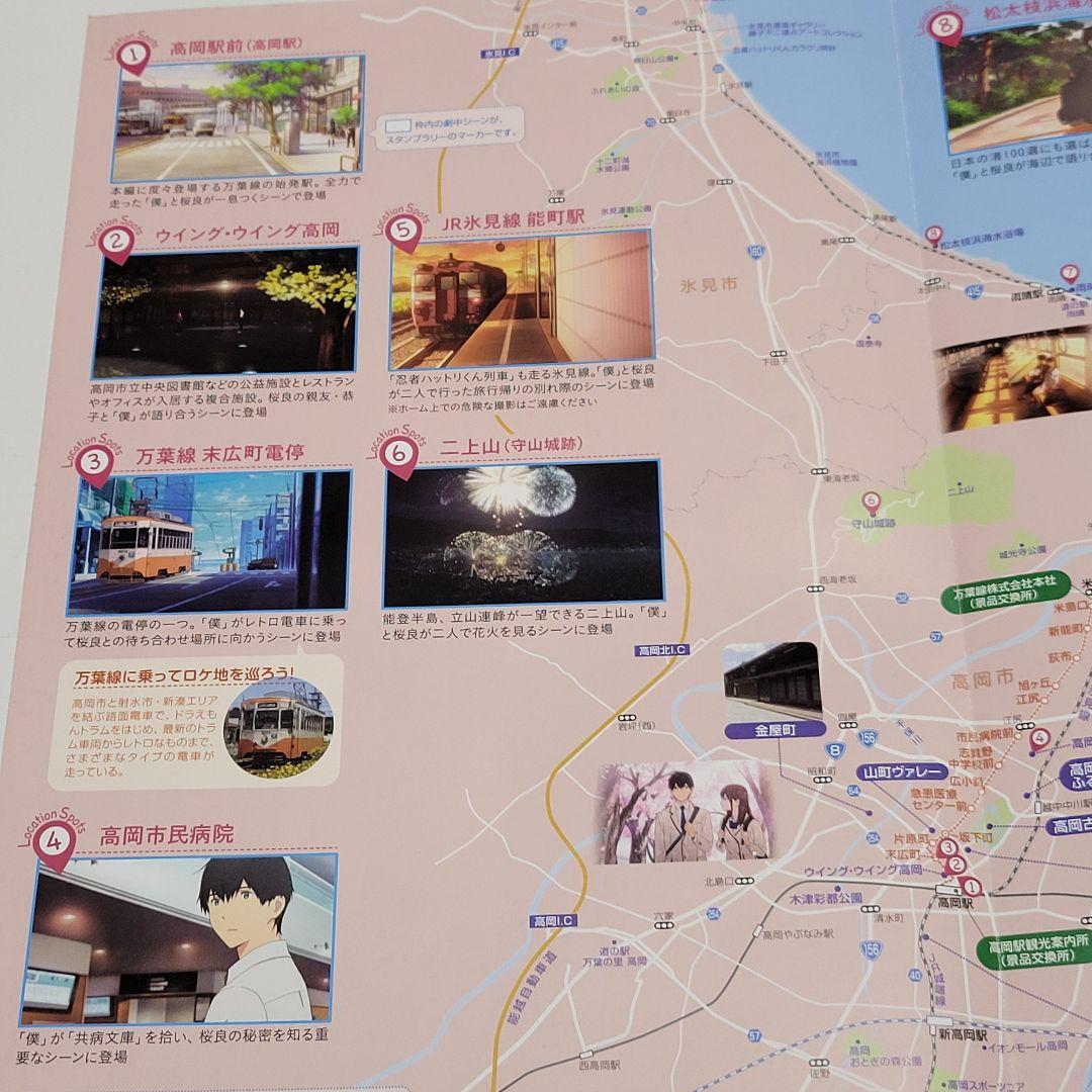 君のすい臓をたべたい アニメ版 富山県 雨晴海岸 聖地巡礼マップ