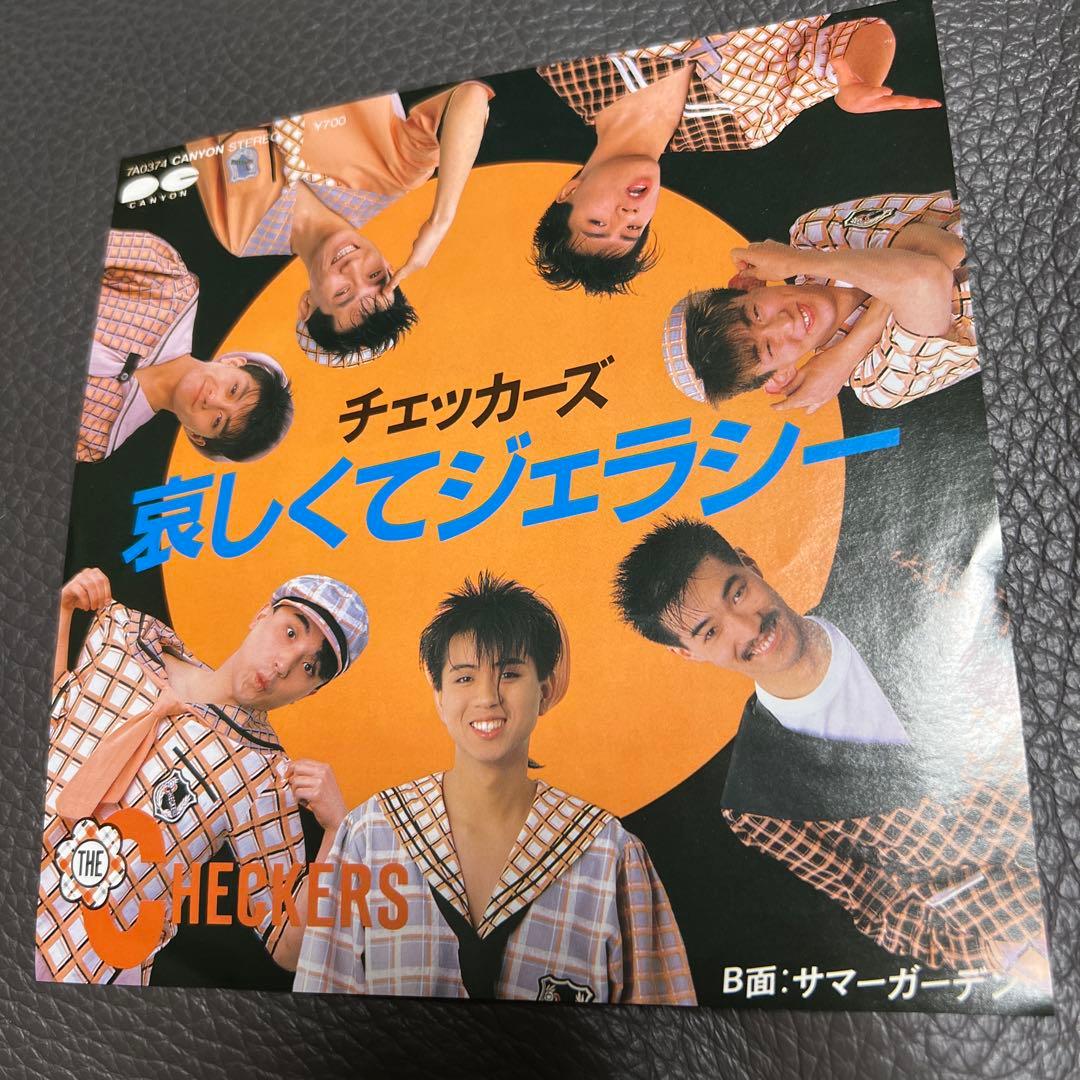 チェッカーズ②EPシングル レコード 哀しくてジェラシー 試聴済み 藤井
