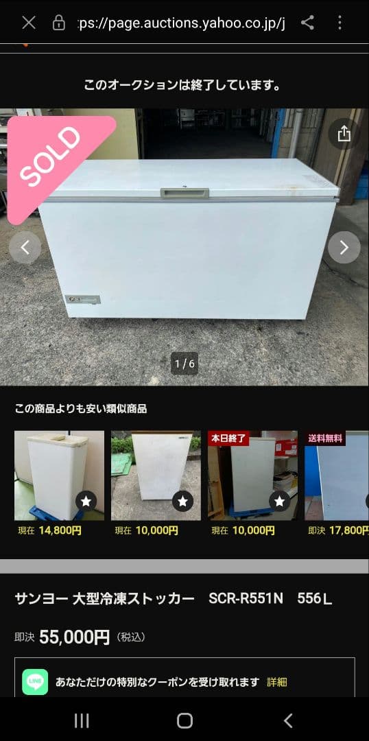 SANYO 冷凍庫 SCR-R551N 温度調整可能 長崎 佐賀近辺引き取り限定