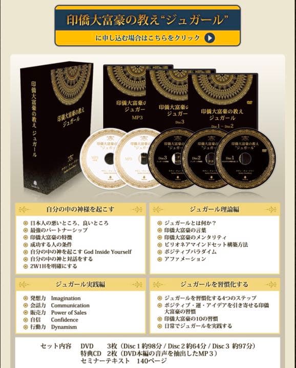 お金に困らない人生をつかみとれ！「印橋大富豪の教え〜ジュガール〜」