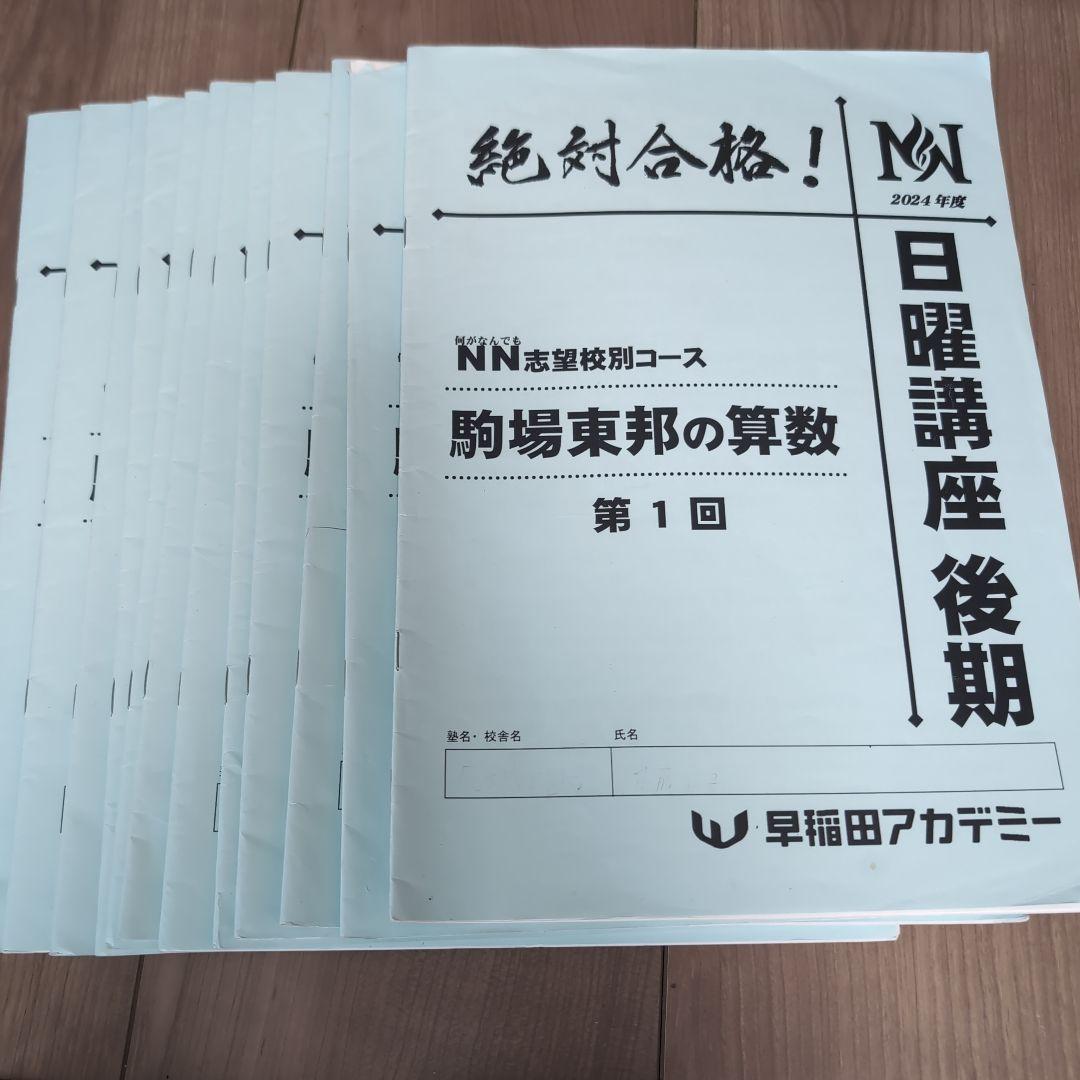 【Emerald】NN駒場東邦 2024年度 後期教材全て 2026年最新】NN駒場東邦の人気アイテム - メルカリ