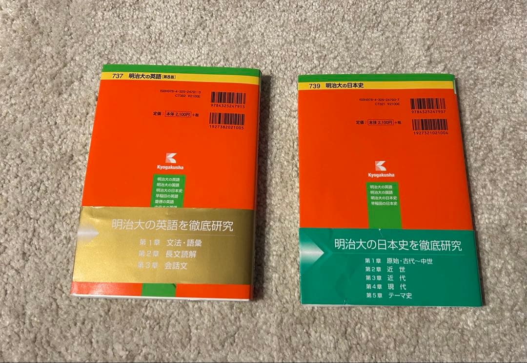 明治大学 赤本6冊セット バラ売りも可！