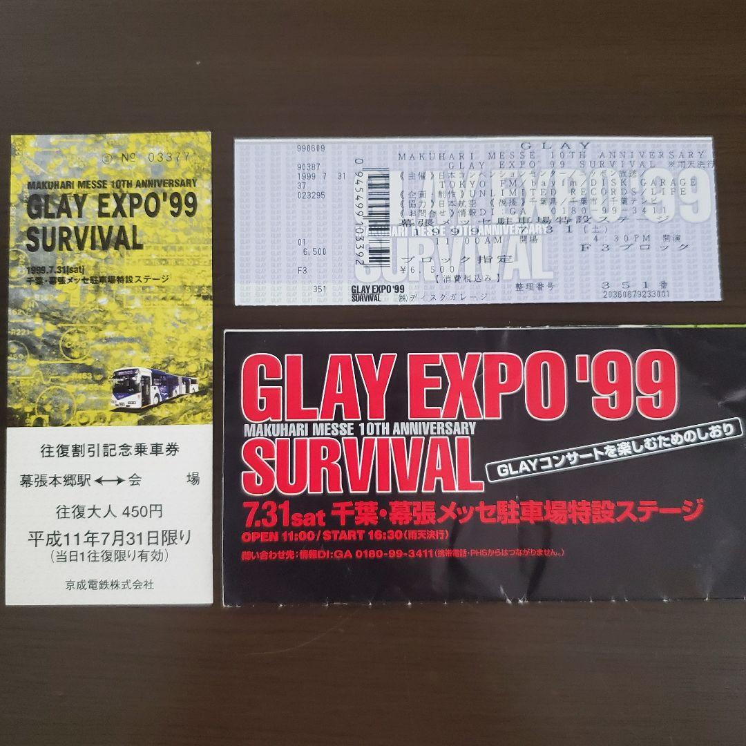 GLAY EXPO'99 SURVIVAL チケット半券・バス乗車券・しおり - メルカリ