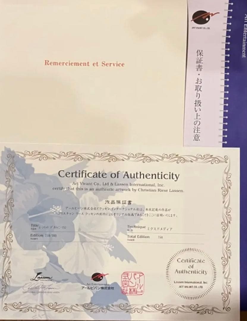 クリスチャンラッセン ムーンリットディスティニー(S) 保証書