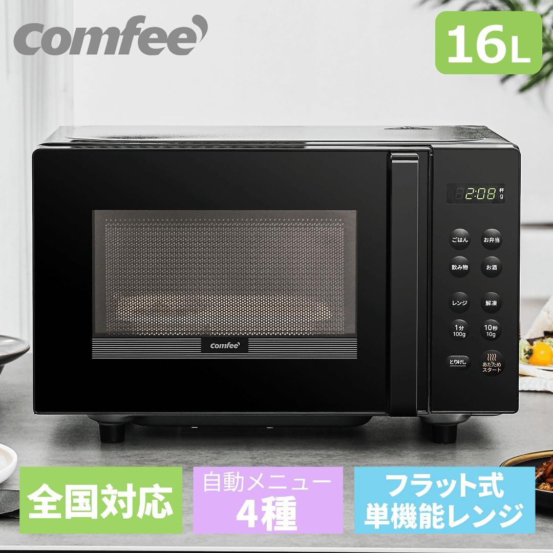 ✨未使用・値下げ✨comfee 電子レンジ フラット 小型 16L キッチン Comfee'（コンフィー） オーブンレンジ フラット 電子レンジ オーブン