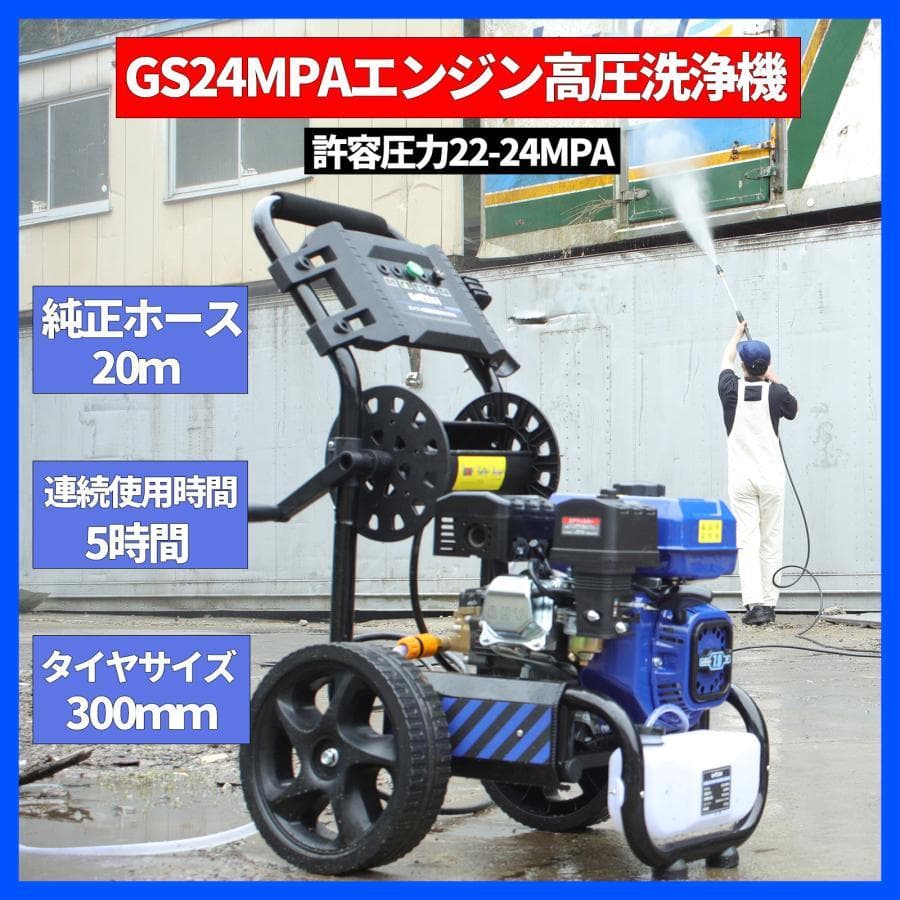 エンジン高圧洗浄機 ガソリン燃料 強力エンジン式高圧洗浄機 7.0HP