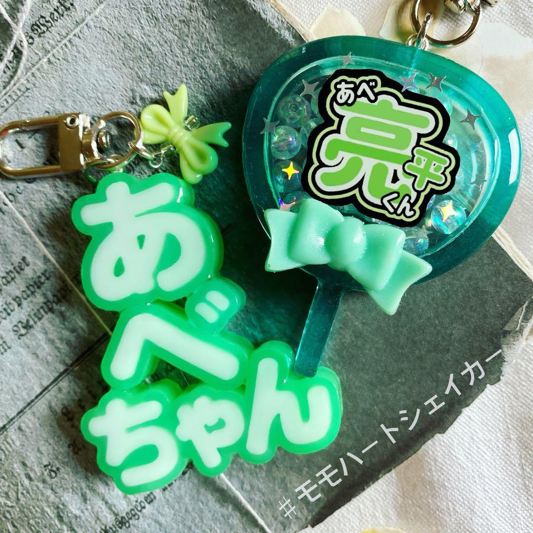 ひらがなキーホルダー おなまえキーホルダー SnowMan 阿部亮平 - メルカリ