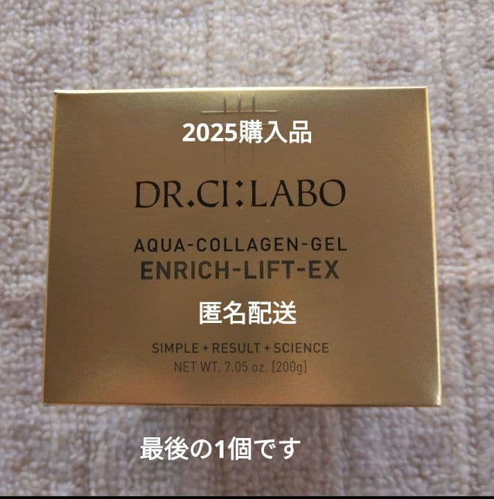 【新品未開封】ドクターシーラボ エンリッチリフトEX R 200g Dr.Ci：Labo（ドクターシーラボ） アクアコラーゲンゲル エンリッチ
