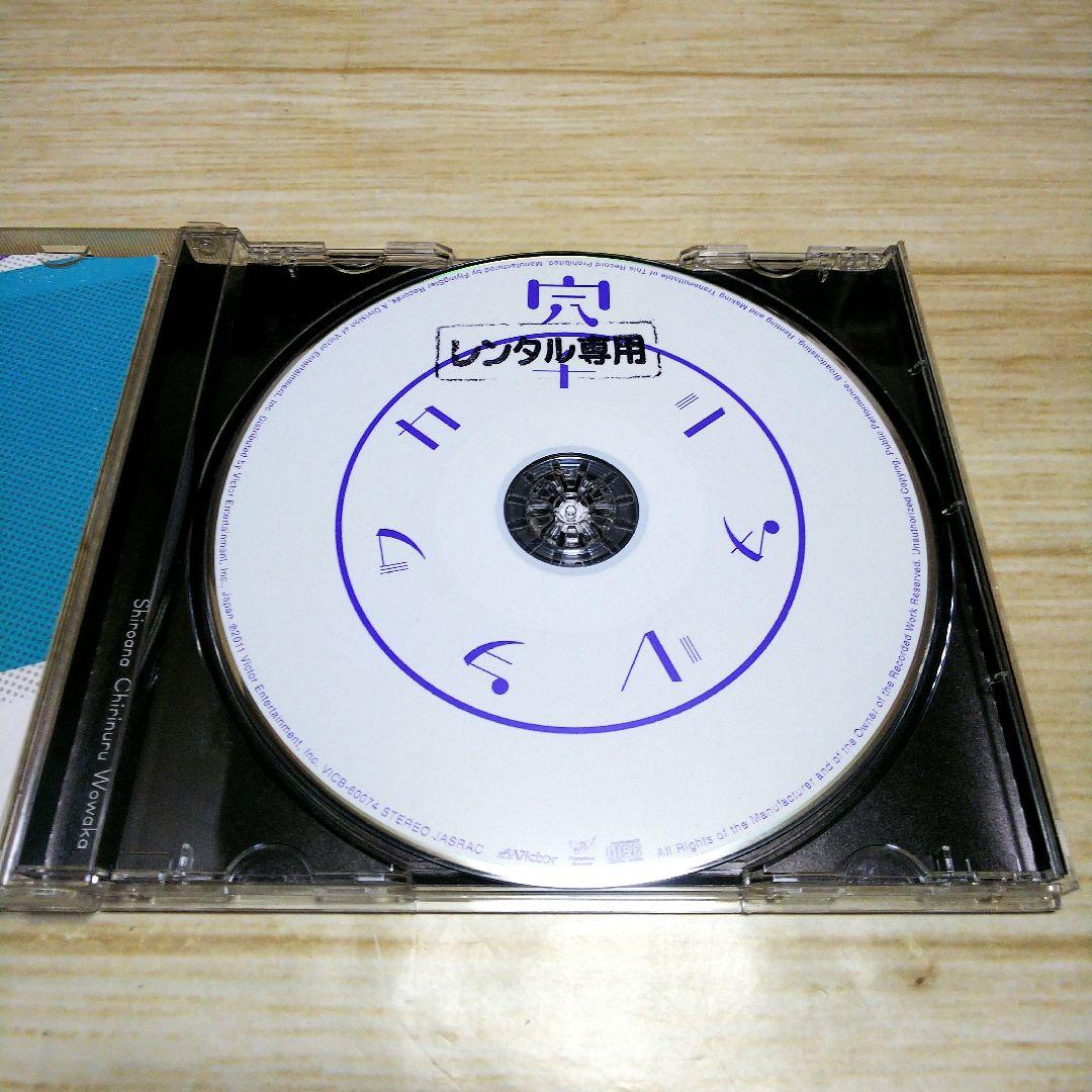 廃盤】チリヌルヲワカ／白穴 GO!GO!7188 - メルカリ