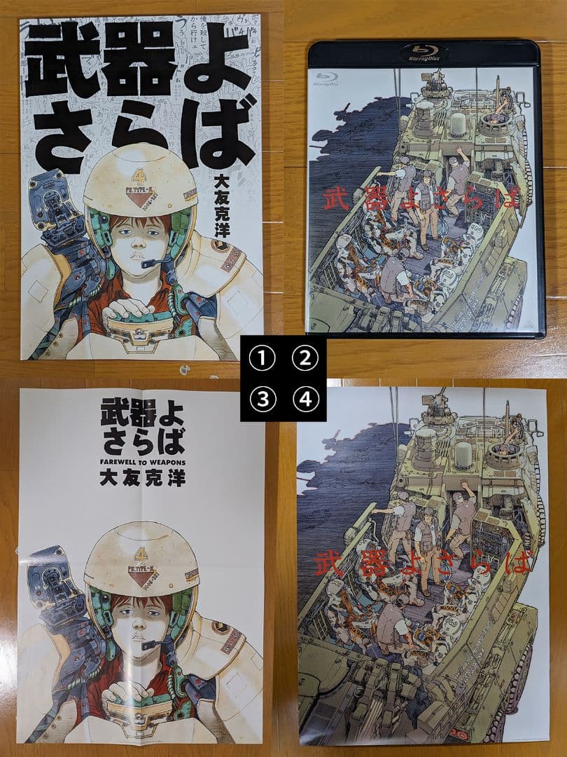 大友克洋 武器よさらばComplete スペシャルエディション - メルカリ