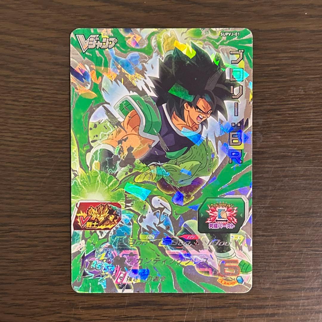 1123 ドラゴンボールヒーローズ SDBH SUPVJ-01 ブロリーBR - メルカリ