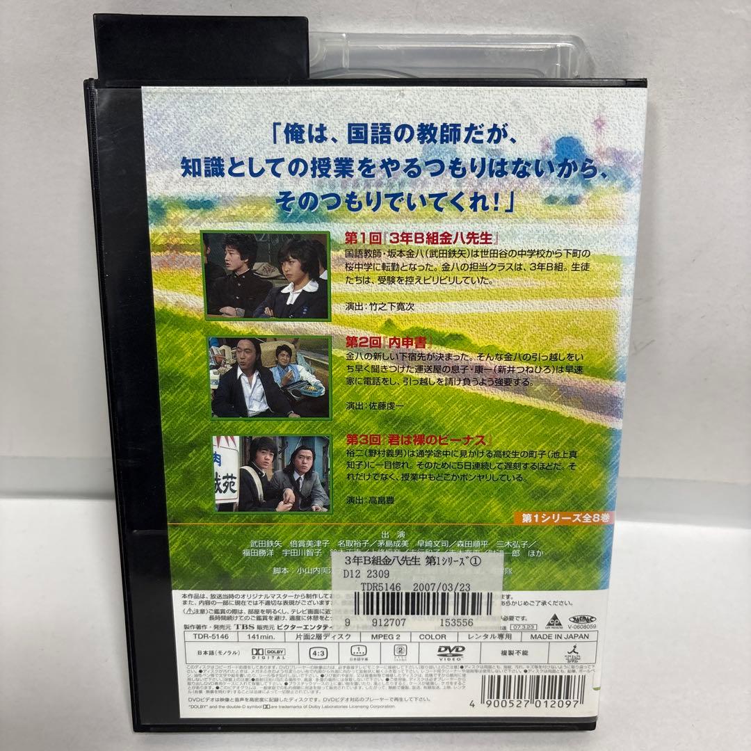 3年B組 金八先生 昭和54年版 第1シリーズ DVD 1巻 武田鉄矢 - メルカリ