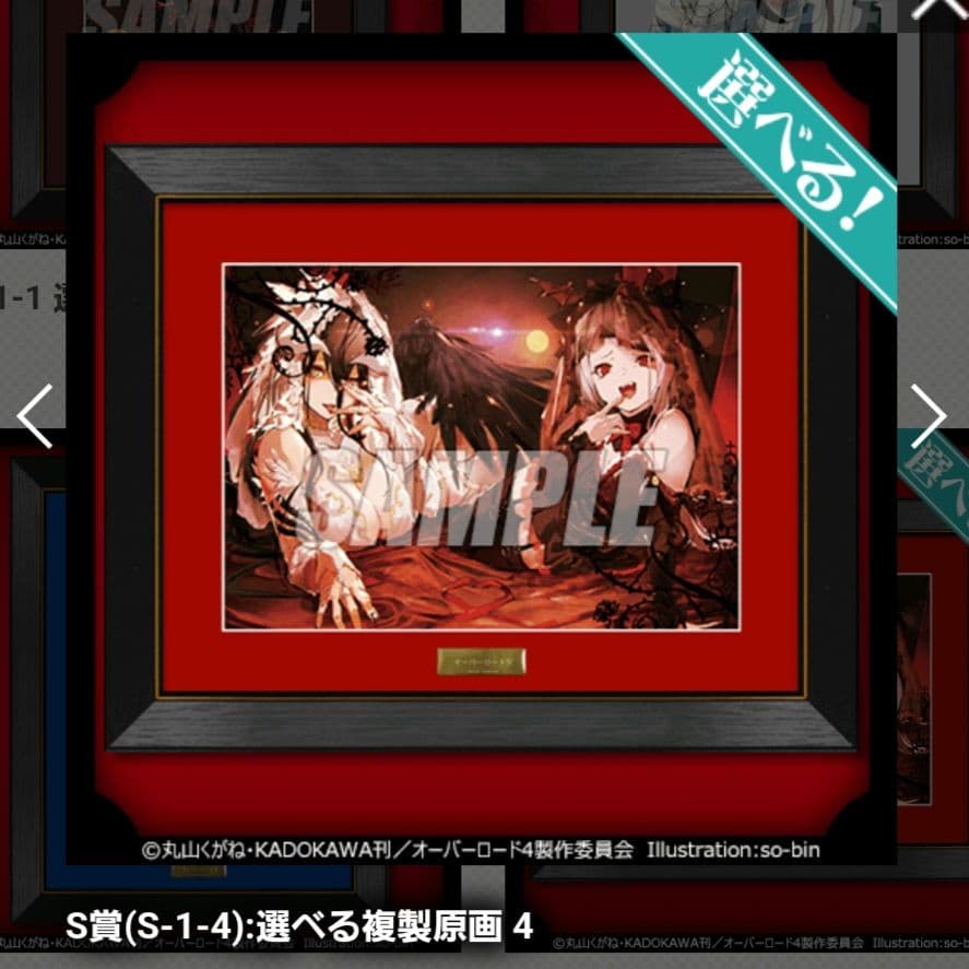 くじ引き堂 オーバーロードIV オンラインくじ ver.2 S賞 複製原画 4 オーバーロードIV オンラインくじ ver.2 | くじ引き堂