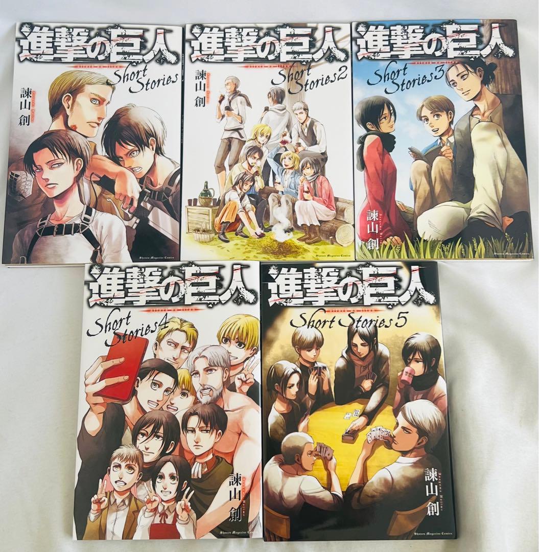 進撃の巨人 ショートストーリーズ 1〜5巻セット - メルカリ