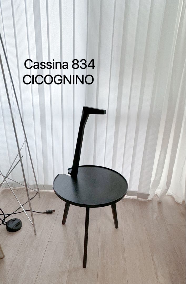 Cassina カッシーナ 834 CICOGNINO  サイドテーブル 黒 834 CICOGNINO （チッコニーニョ サイドテーブル） Cassina