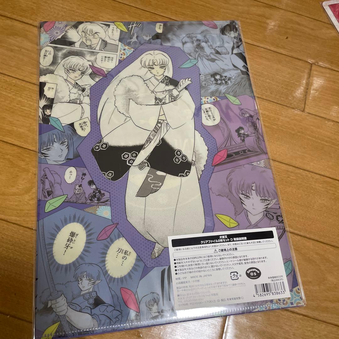 犬夜叉 ファミリーマート クリアファイルセッ 原画 犬夜叉 かごめ 殺生