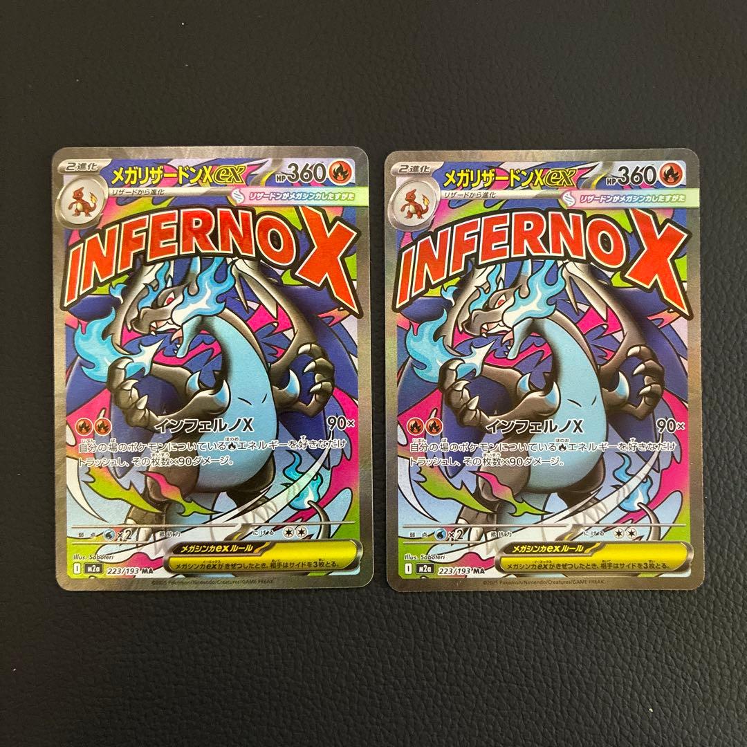 メガリザードンX ex MA 2枚セットm2a 223/193 メガドリーム - メルカリ