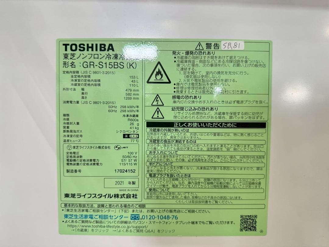 大阪送料無料☆3か月保障付き☆2021年☆GR-S15BS(K)☆SR-81 - メルカリ