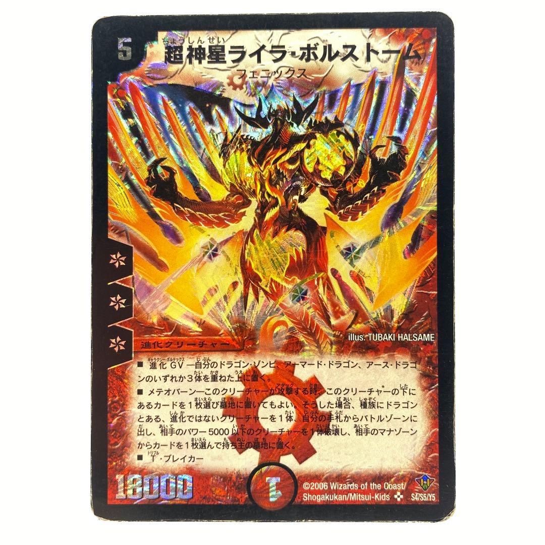 デュエルマスターズ 超神星ライラ・ボルストーム 初期 1枚 - メルカリ