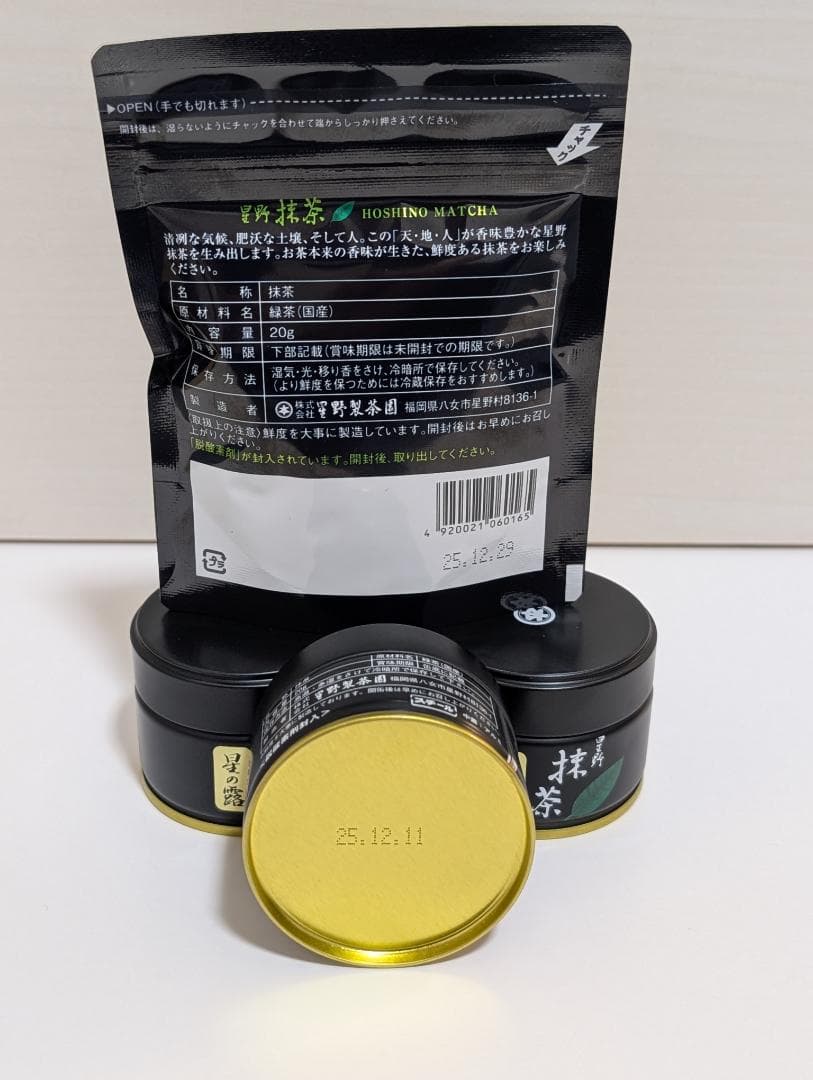 ☆星野製茶園☆ 抹茶 【八女の華】【星峰】【星の露】20g入り 4点