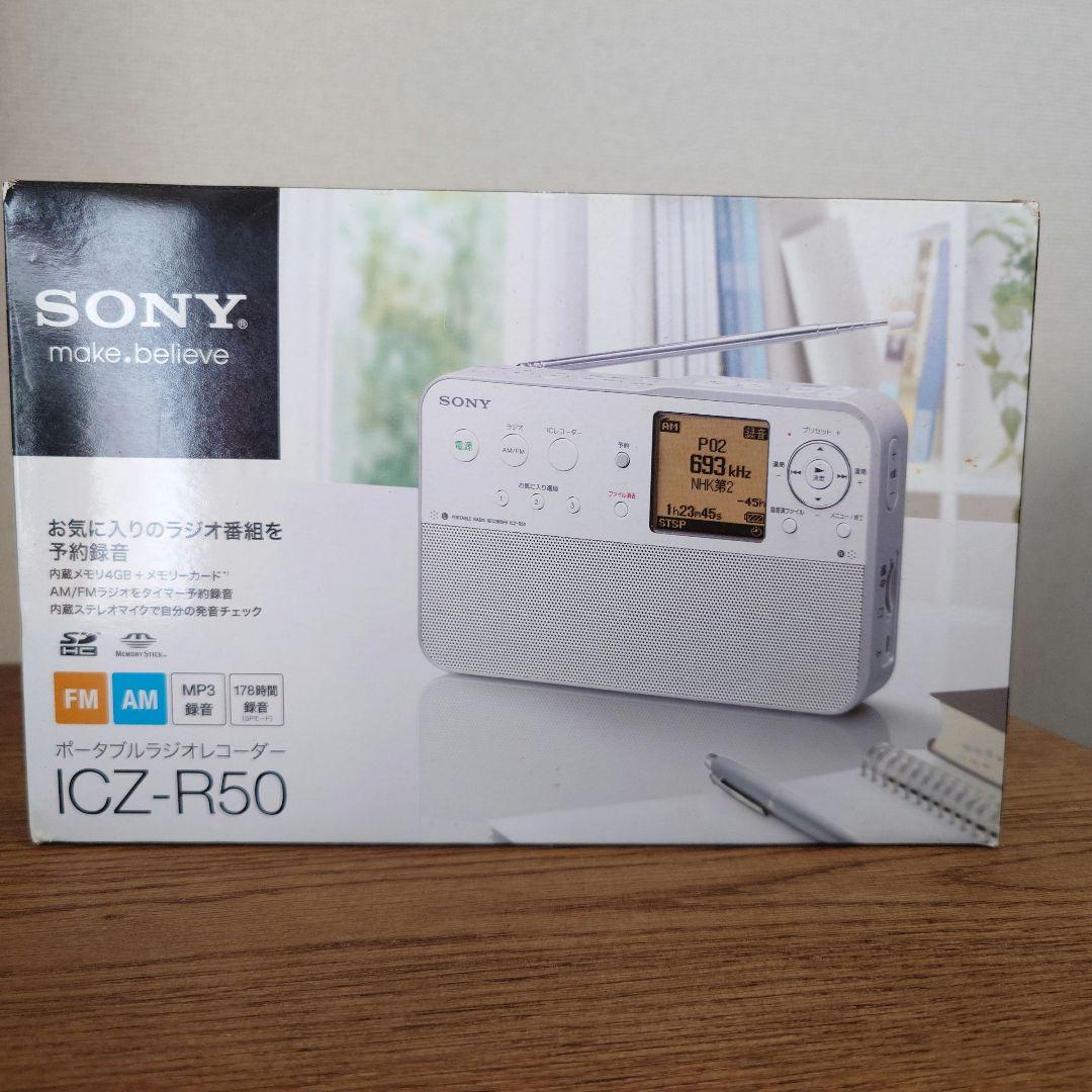 【新品未開封】SONYポータブルラジオレコーダー★ICZ-R50 ICZ-R50 商品の写真 | ICレコーダー／集音器 | ソニー