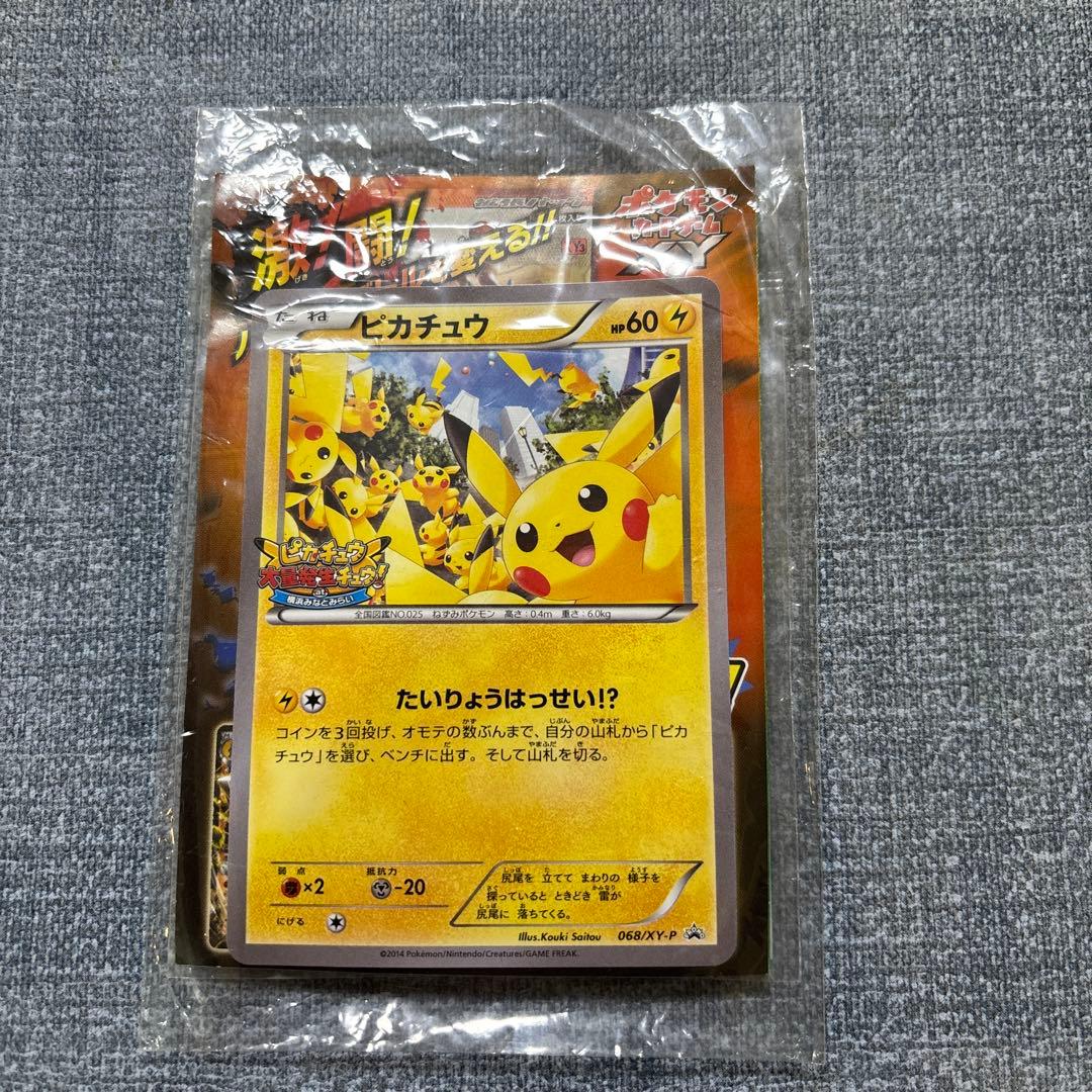 ピカチュウ プロモ 068/XY-P たいりょうはっせい!? 未開封 ポケカ