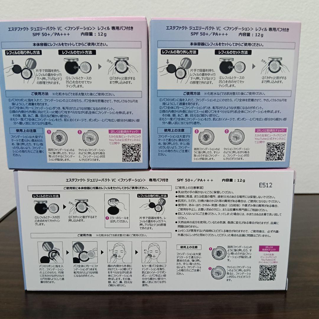 2-63 エステファクト ジュエリーパクト VC ケース レフィル×3 ポーチ付