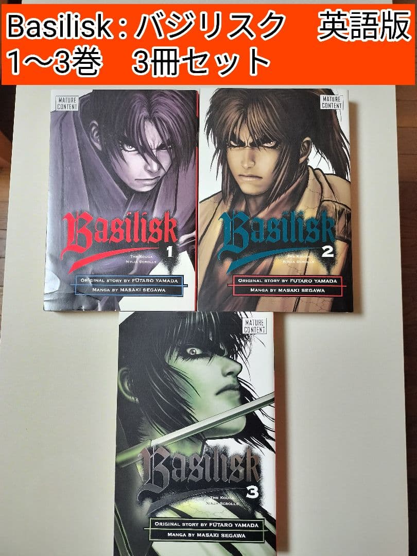 【レアコミック】 バジリスク : Basilisk 英語版　1〜3巻セット 913ex2sW4tL._UF350,350_QL50_.jpg