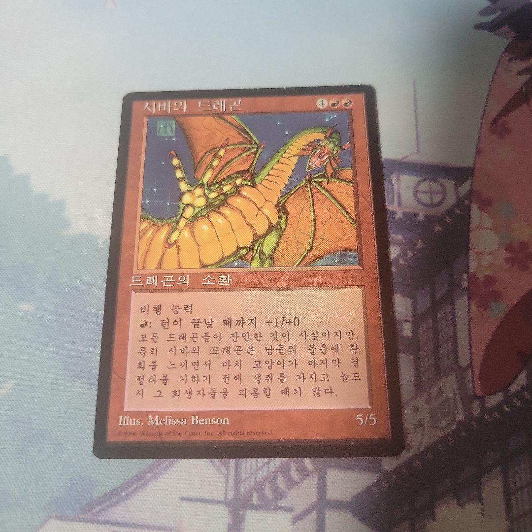 MTG シヴ山のドラゴン 韓国語 EX+](FOIL)(0002)シヴ山のドラゴン/Shivan Dragon《日本語》【PRM】