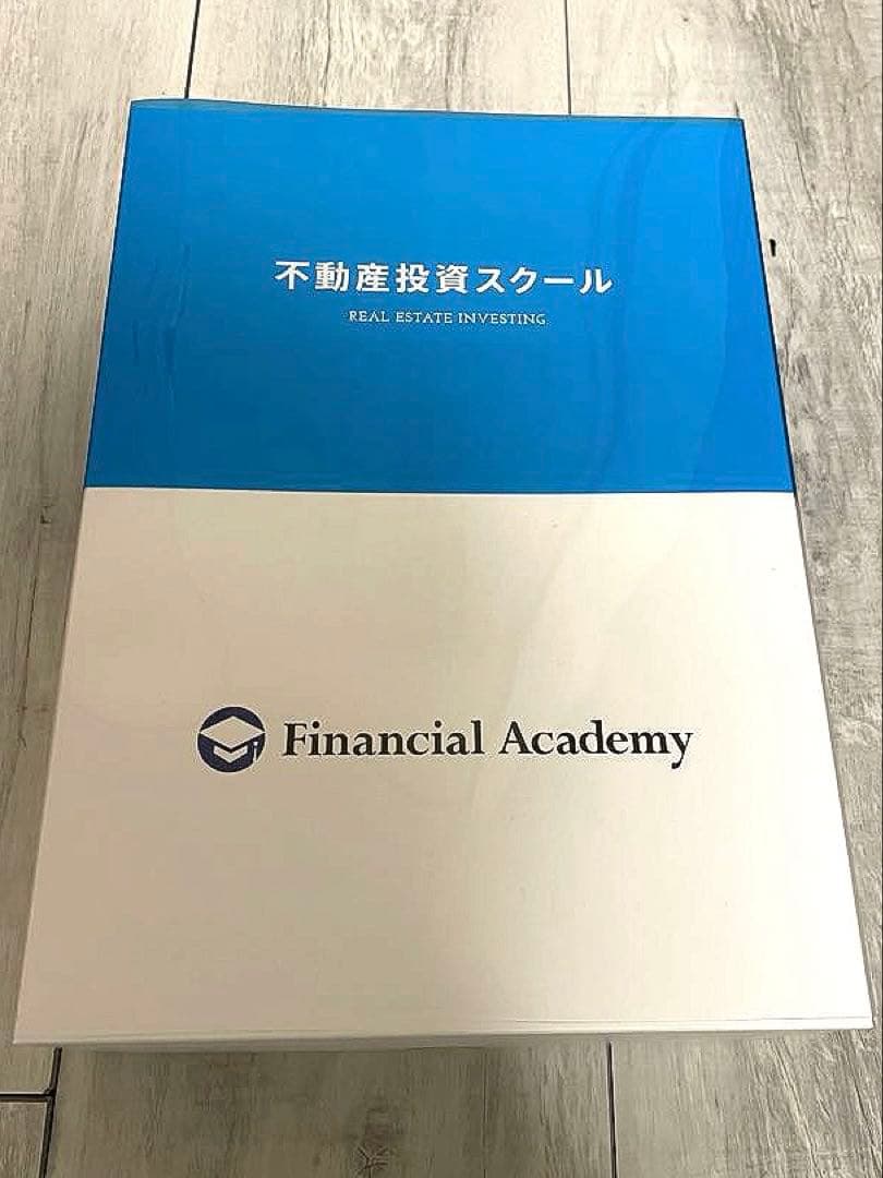 不動産投資スクール Financial Academy DVD &テキストセット 不動産投資の学校 テキスト最新版 全15冊 ファイナンシャルアカデミー