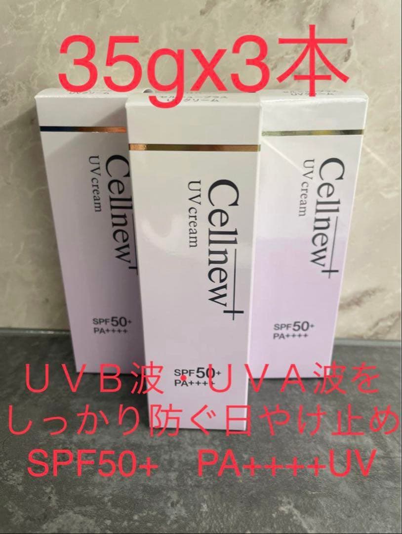 セルニュープラス　ＵＶクリーム（顔・からだ用）新品　3箱 セルニュープラス UVクリーム（顔・からだ用）新品 3箱 セルニュー