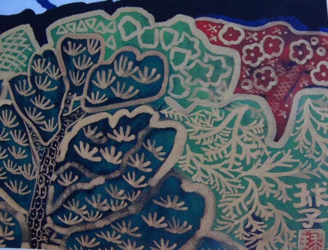 片岡 球子、【めでたき富士（農鳥の見える日）】、大判、超希少画集