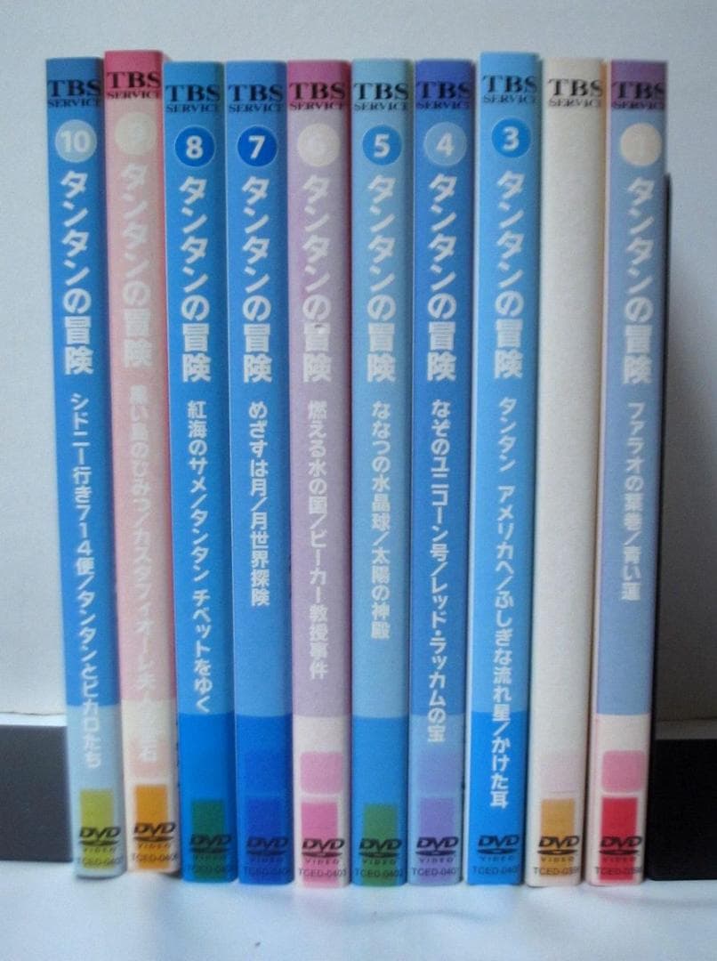 タンタンの冒険 デジタルリマスター版 全巻／全10巻 DVDレンタルUP