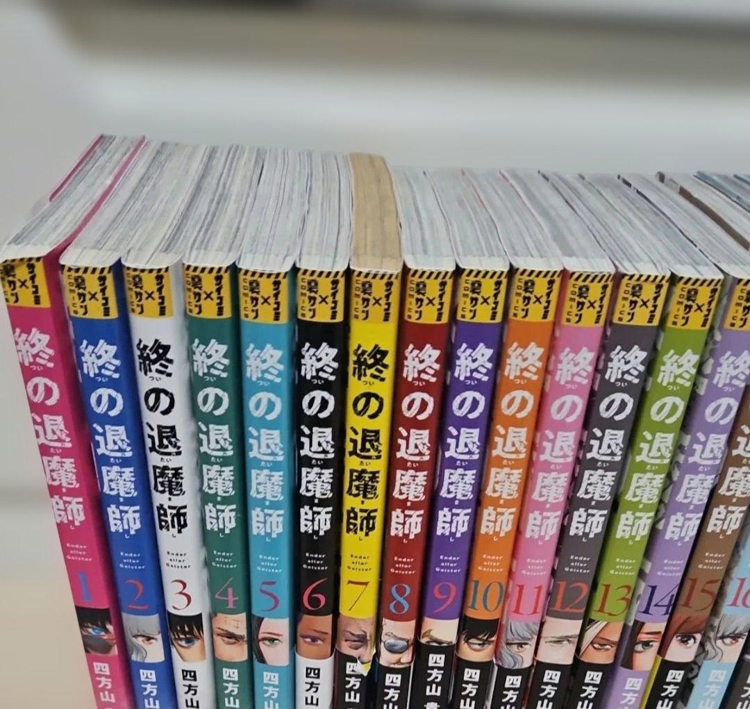 終の退魔師　1-20