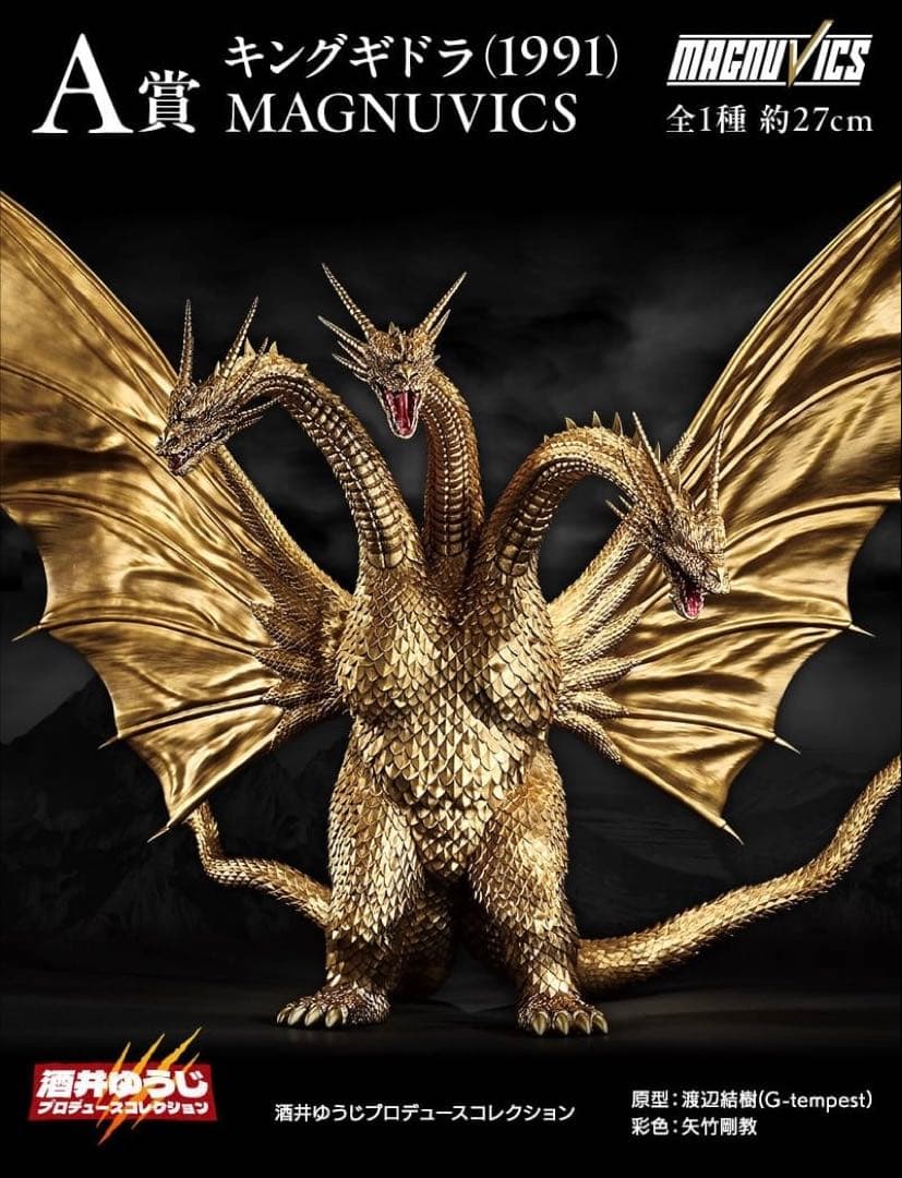 新品未開封 一番くじ ゴジラvsキングギドラ A賞 キングギドラ 酒井ゆうじ作 新品未開封 一番くじ ゴジラvsキングギドラ A賞 キングギドラ 酒井